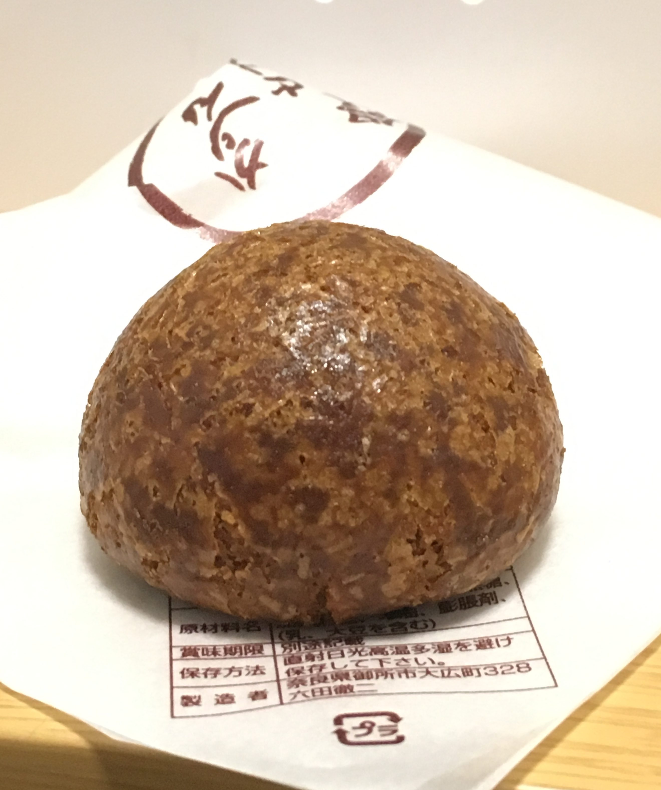 奈良 本気でうまい 奈良県御所市で極上のかりんとう饅頭を発見 モロデザイン